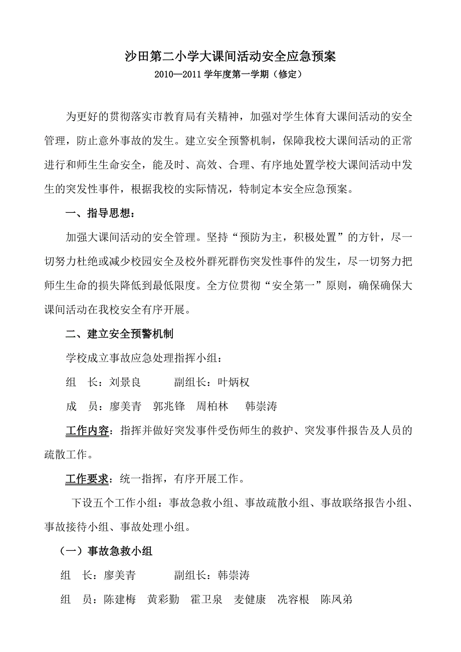 沙田第二小学大课间活动安全应急预案_第3页