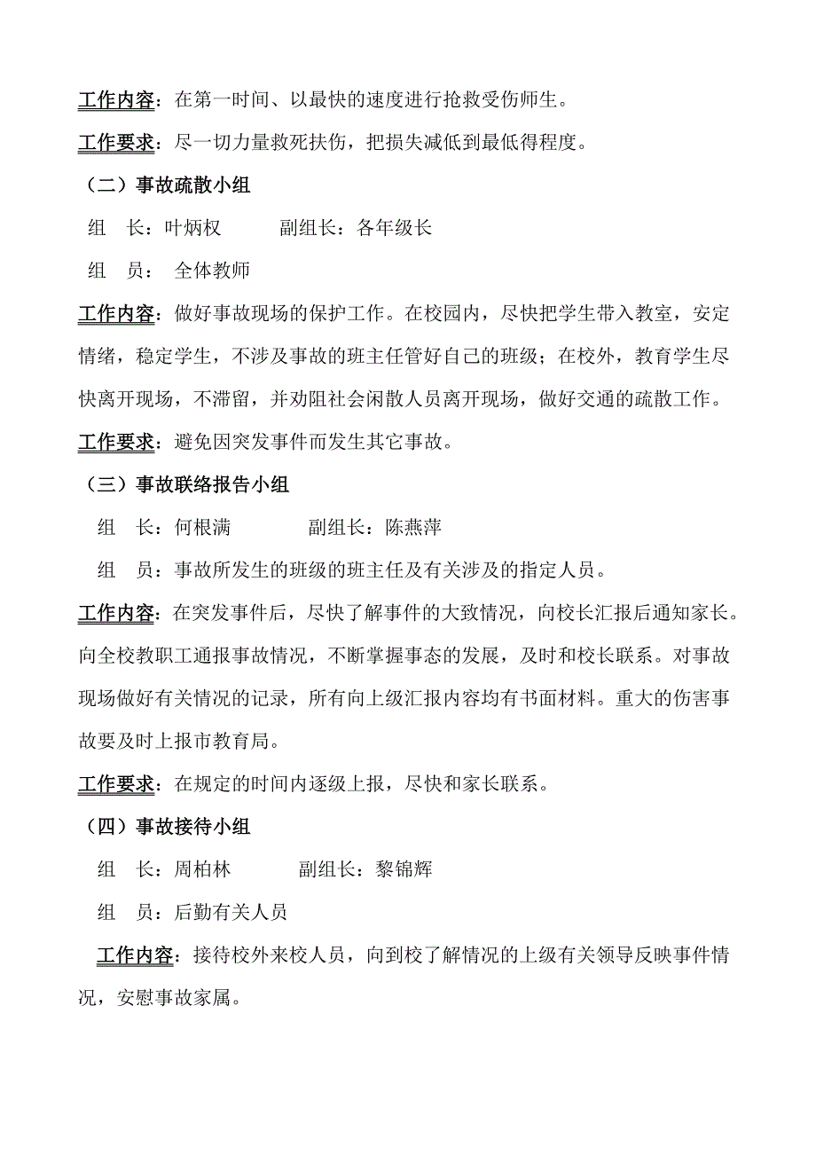 沙田第二小学大课间活动安全应急预案_第4页