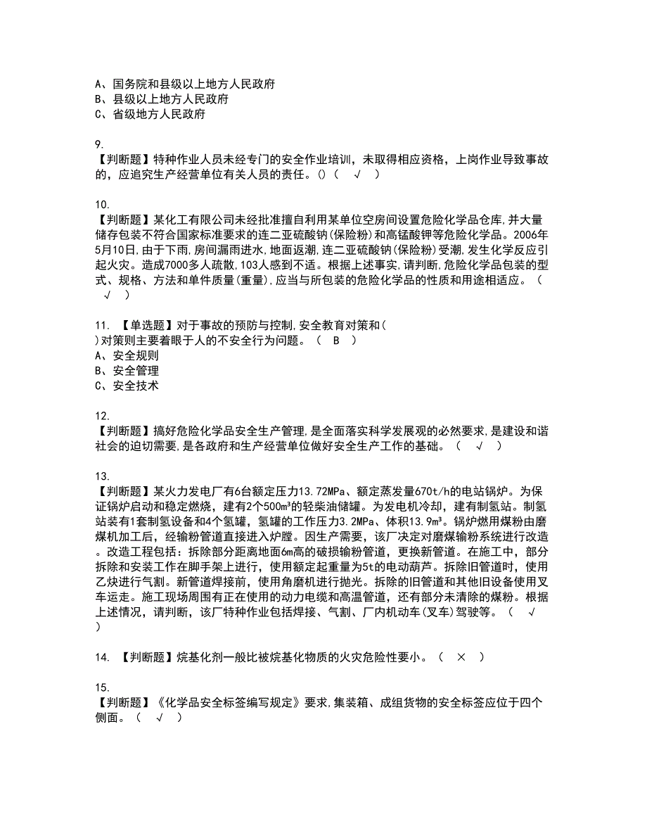 2022年危险化学品生产单位主要负责人资格证书考试及考试题库含答案套卷7_第2页