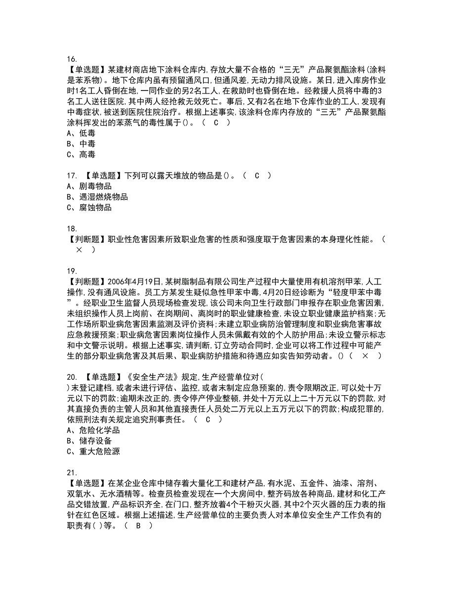 2022年危险化学品生产单位主要负责人资格证书考试及考试题库含答案套卷7_第3页