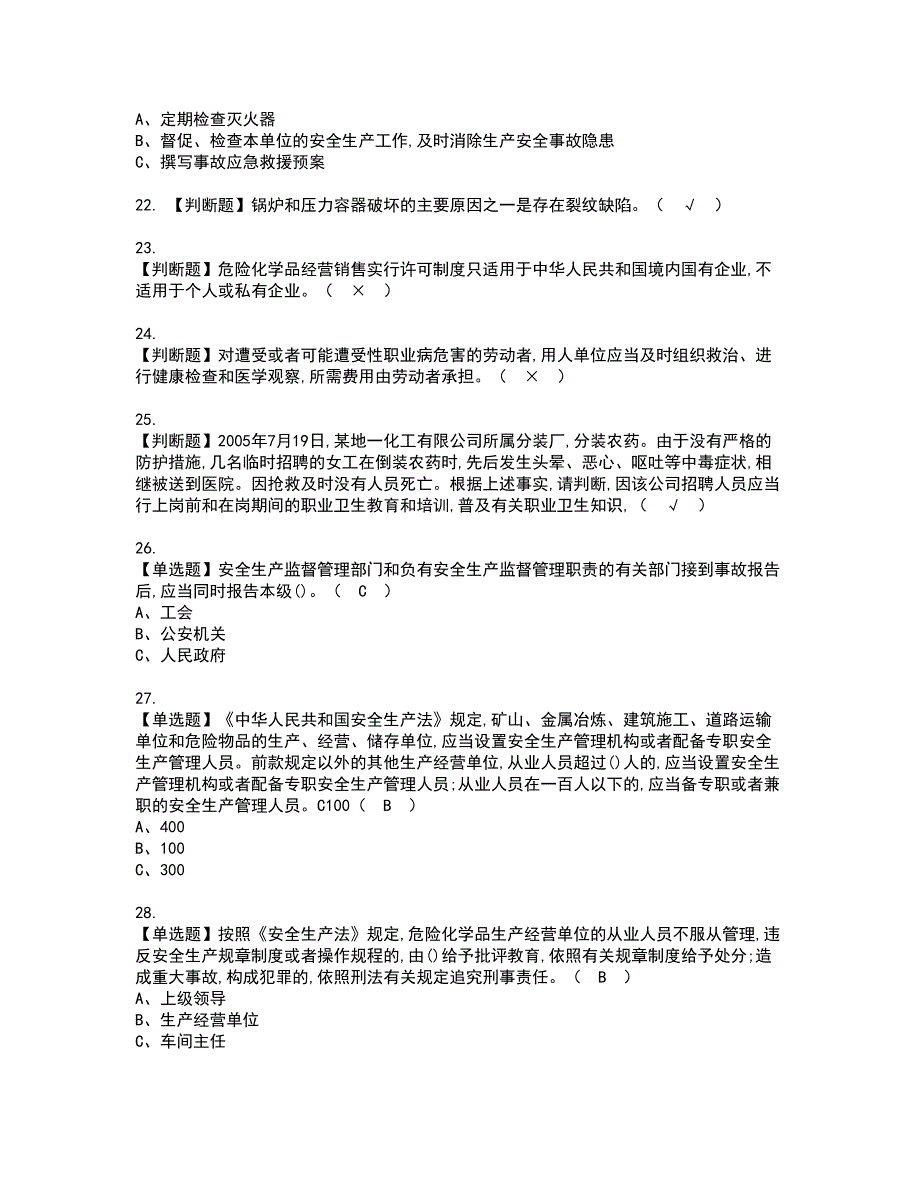 2022年危险化学品生产单位主要负责人资格证书考试及考试题库含答案套卷7_第4页