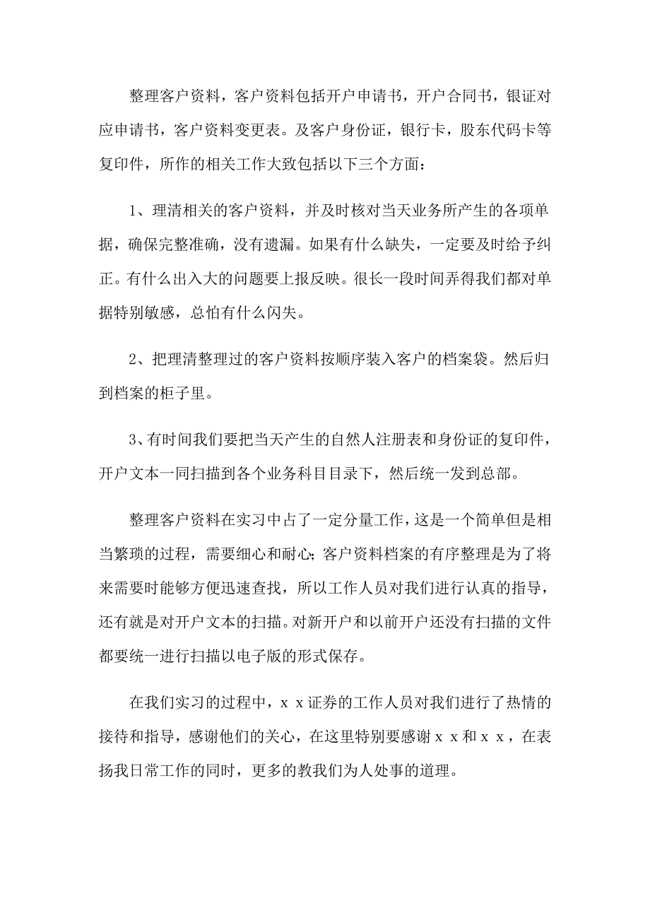 （汇编）证券类实习报告四篇_第2页