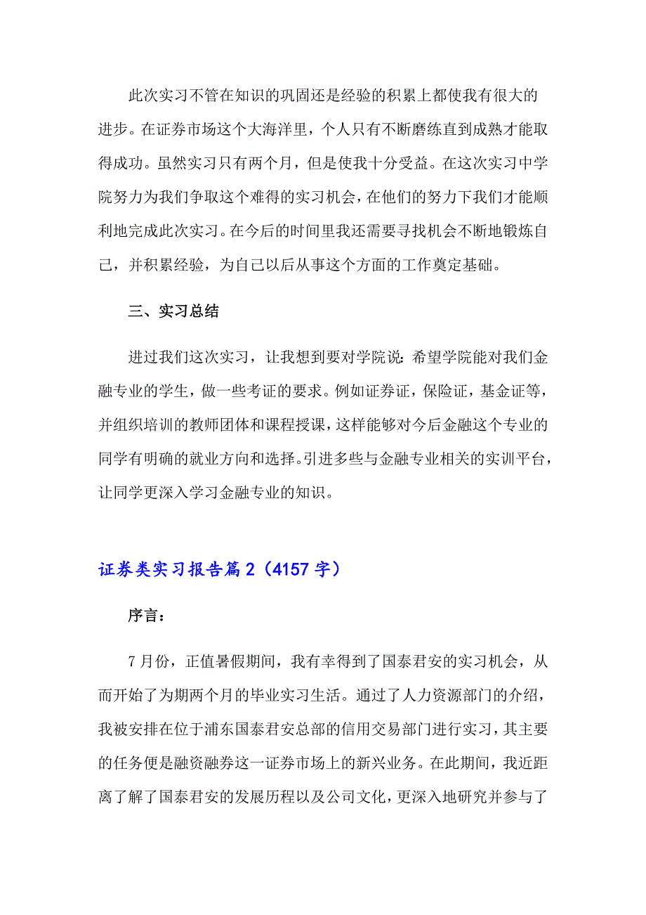 （汇编）证券类实习报告四篇_第3页