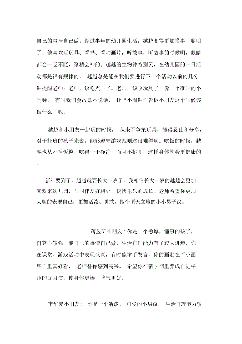 我的孩子们——幼儿评语_第4页