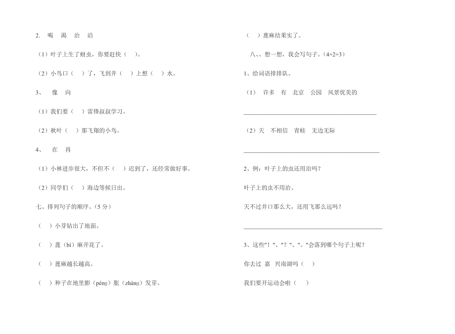 二年级语文九月份月考试卷_第2页