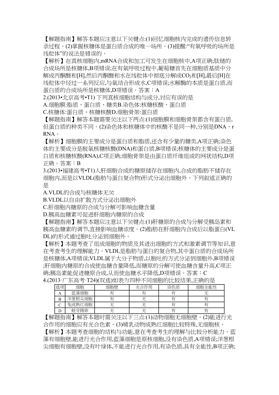 考点22018五年高考真题复习细胞的结构和功能_第3页