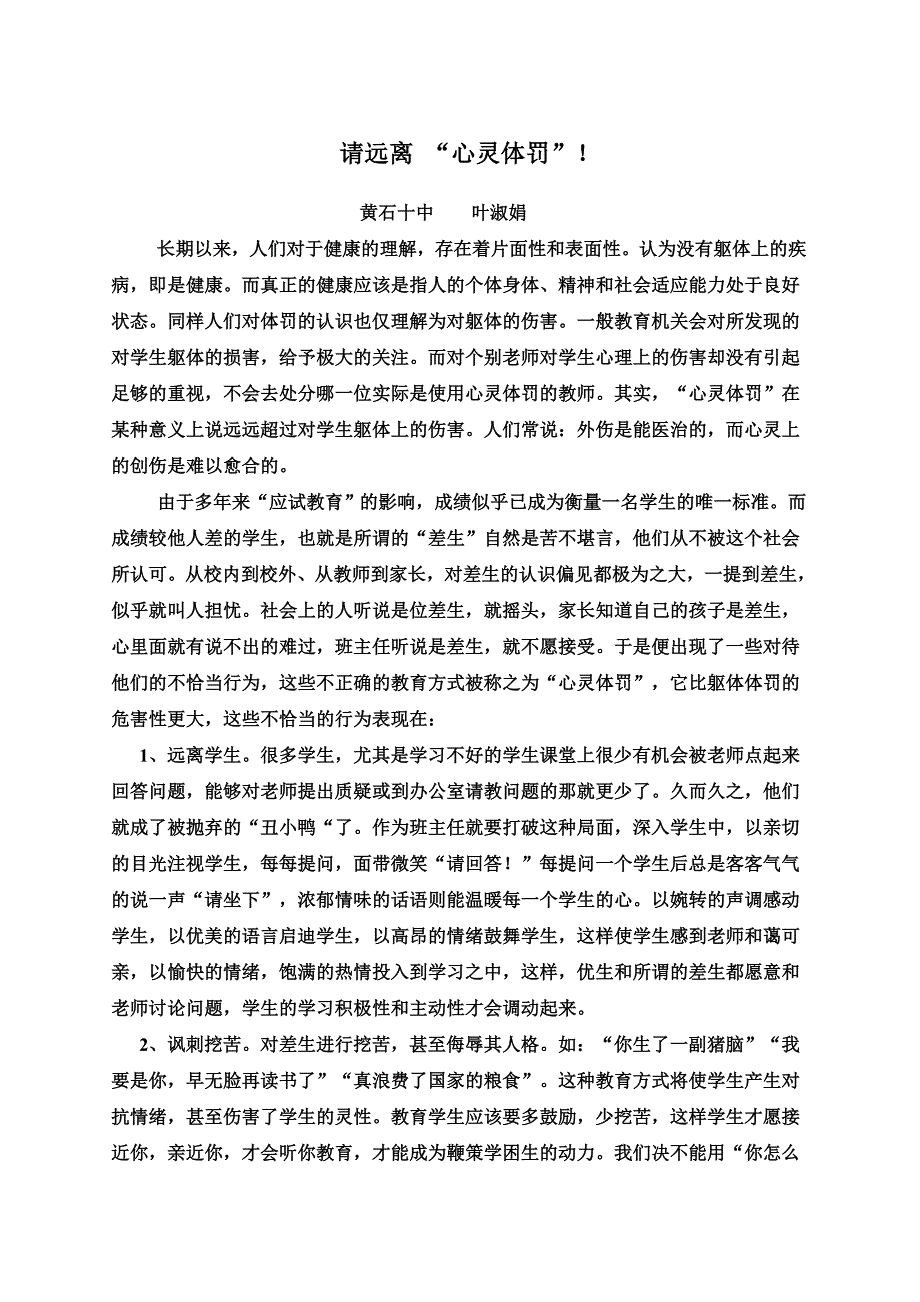 请远离心灵体罚_第1页