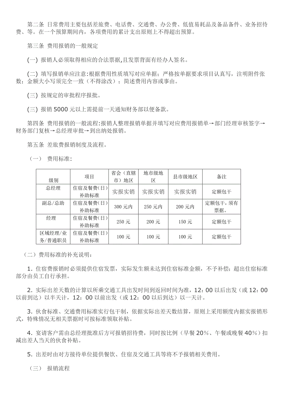 财务报销制度及报销流程更新.doc_第2页