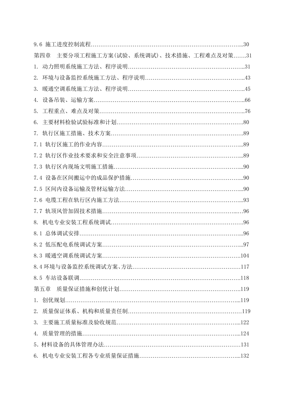 北京地铁四号线一期机电安装第一标段技术标_第2页