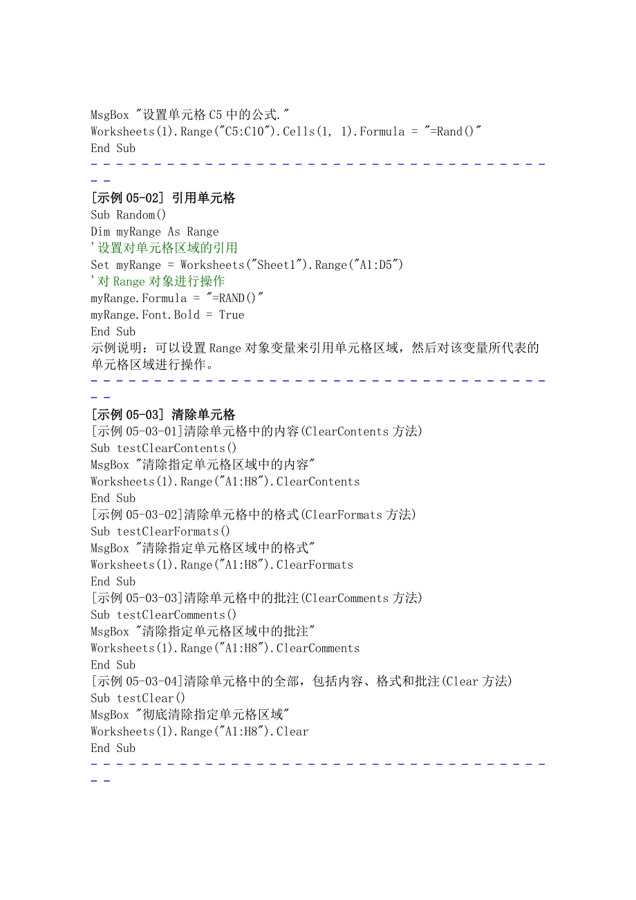 Excel VBA 中的 Range 和 Cells 用法说明.doc_第2页