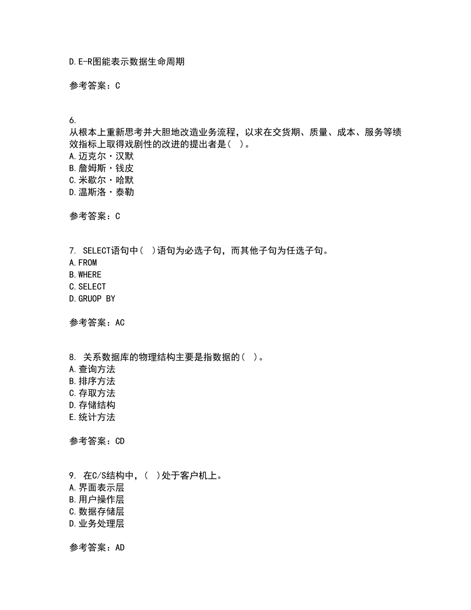 吉林大学21秋《数据库原理及应用》在线作业三满分答案35_第2页