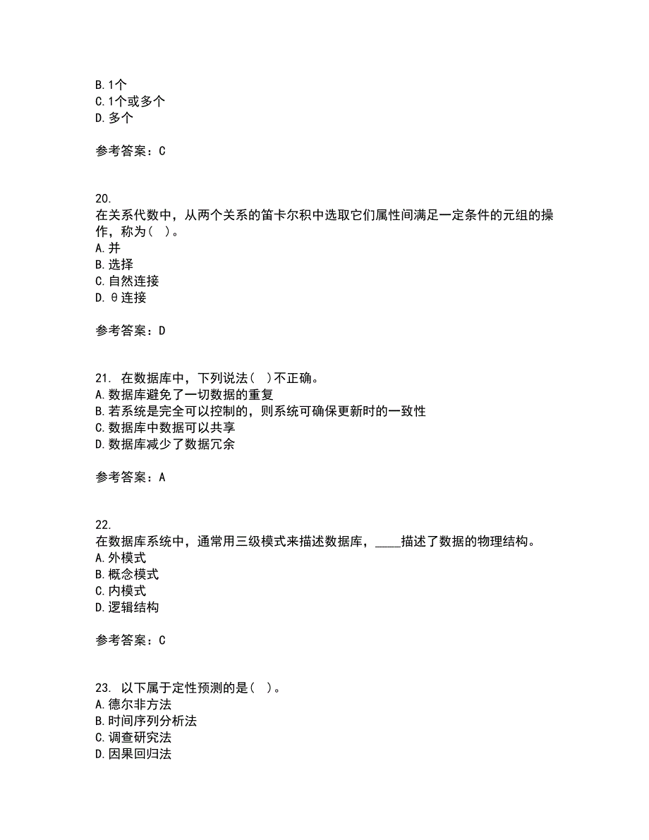 吉林大学21秋《数据库原理及应用》在线作业三满分答案35_第5页