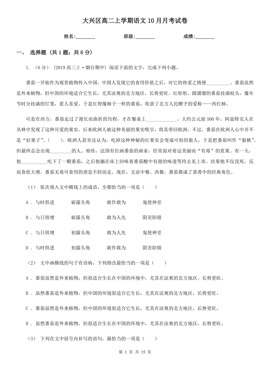 大兴区高二上学期语文10月月考试卷_第1页