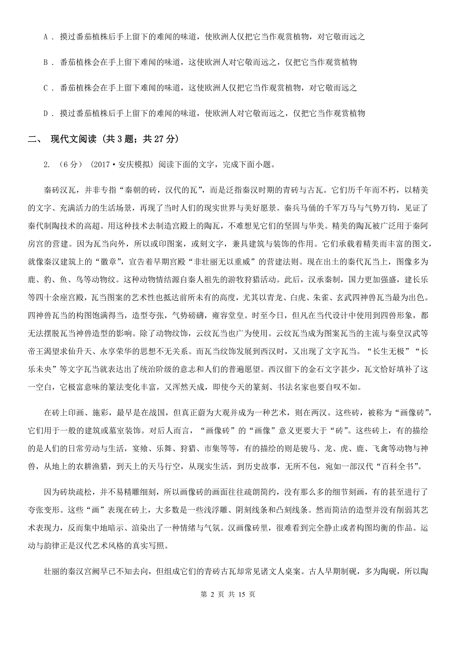 大兴区高二上学期语文10月月考试卷_第2页