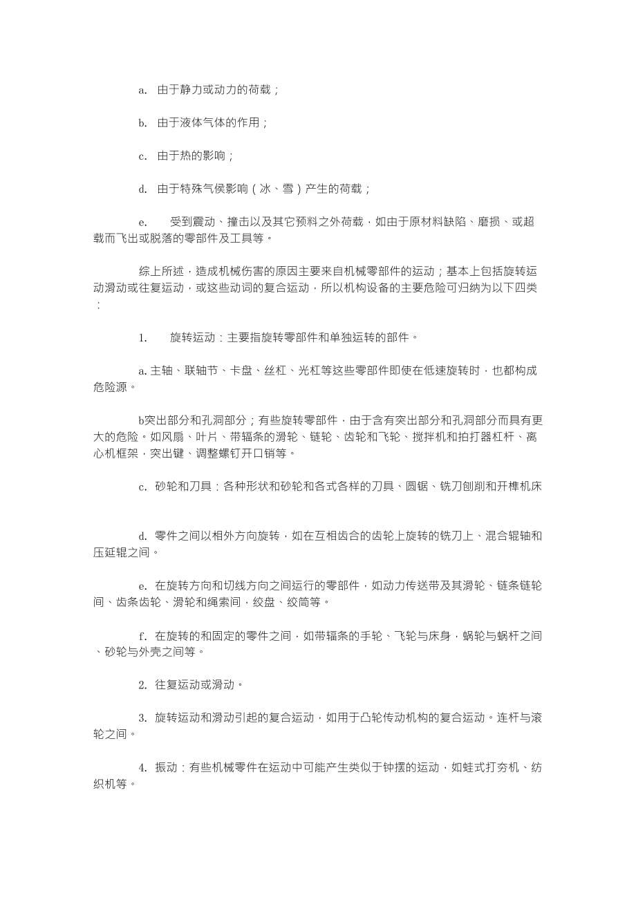 机械设备防护罩安全要求_第5页