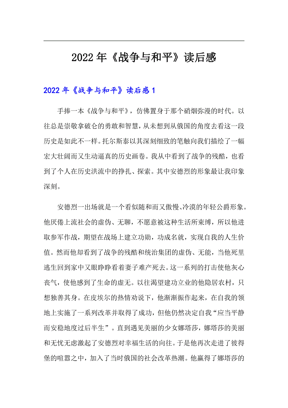 2022年《战争与和平》读后感【最新】_第1页
