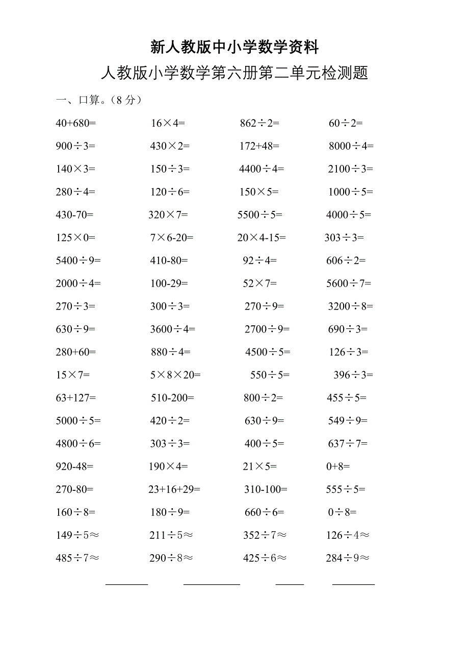 【新教材】新人教版三年级数学下册第2单元除数是一位数的除法试题2_第1页