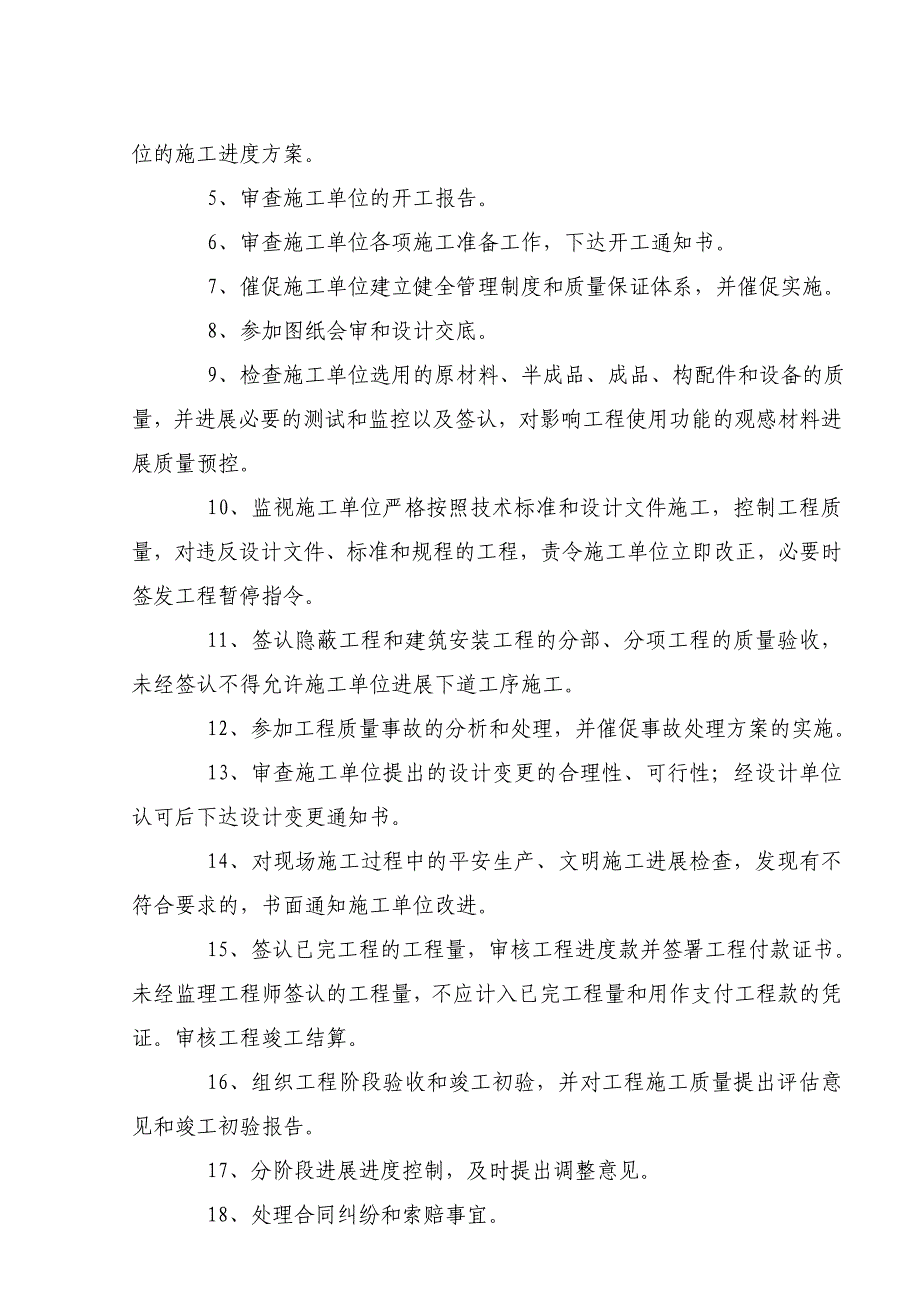 xx电站改扩建工程建设监理工作最新报告.doc_第3页