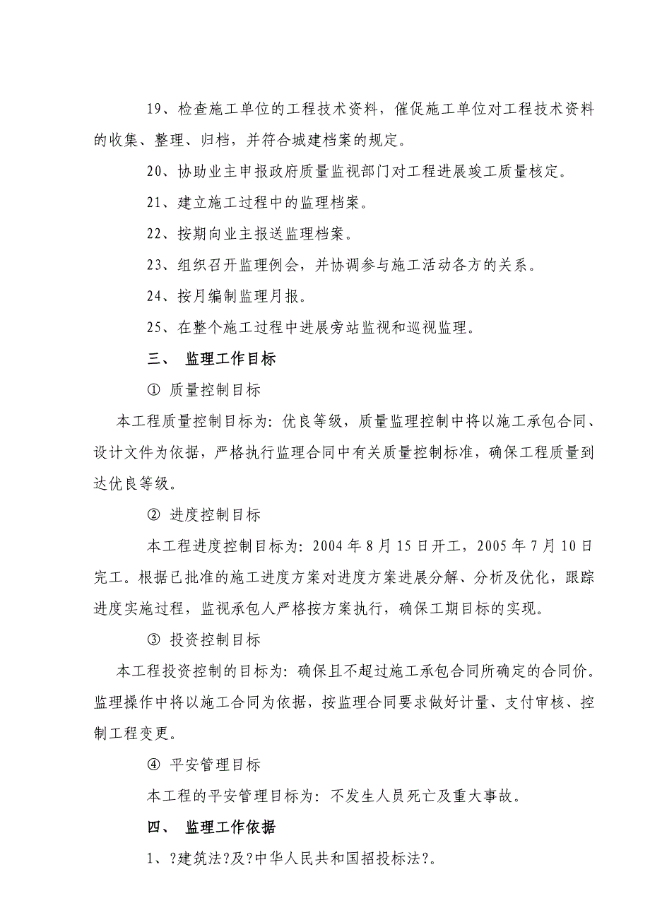 xx电站改扩建工程建设监理工作最新报告.doc_第4页