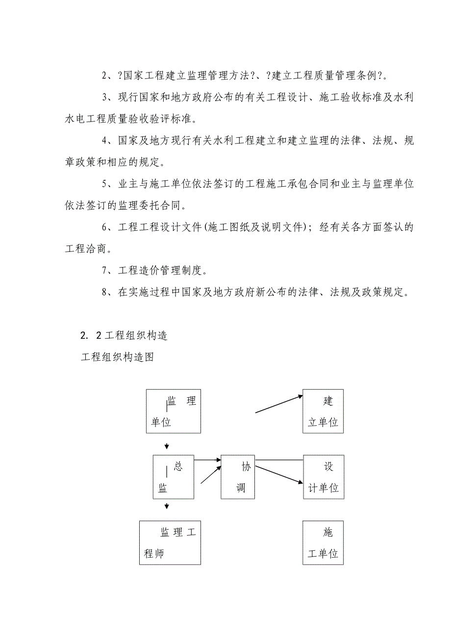 xx电站改扩建工程建设监理工作最新报告.doc_第5页