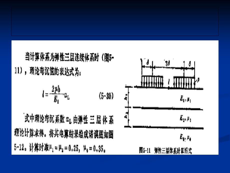 [自然科学]新建沥青路面的结构厚度计算算例_第3页