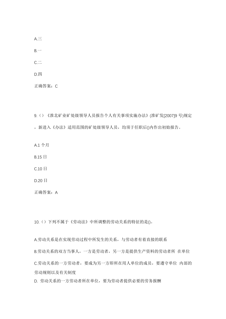 2023年河北省廊坊市香河县安平镇草沙河村社区工作人员考试模拟试题及答案_第4页