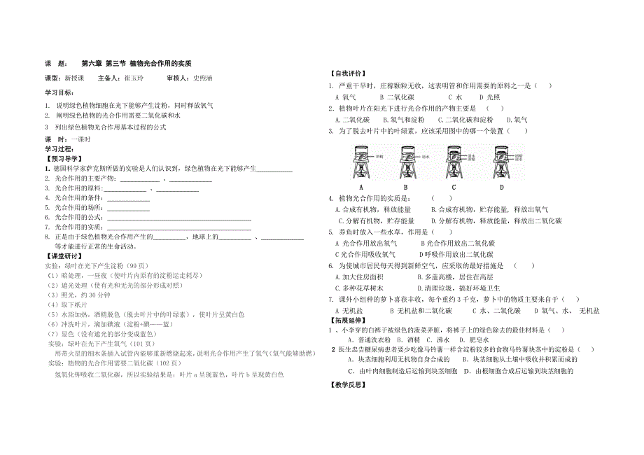 导学稿18(教育精品)_第1页