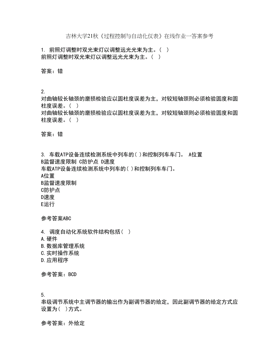 吉林大学21秋《过程控制与自动化仪表》在线作业一答案参考74_第1页