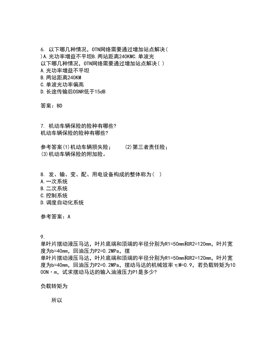 吉林大学21秋《过程控制与自动化仪表》在线作业一答案参考74_第2页