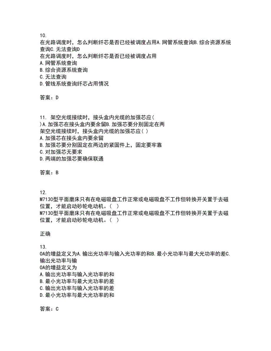 吉林大学21秋《过程控制与自动化仪表》在线作业一答案参考74_第3页