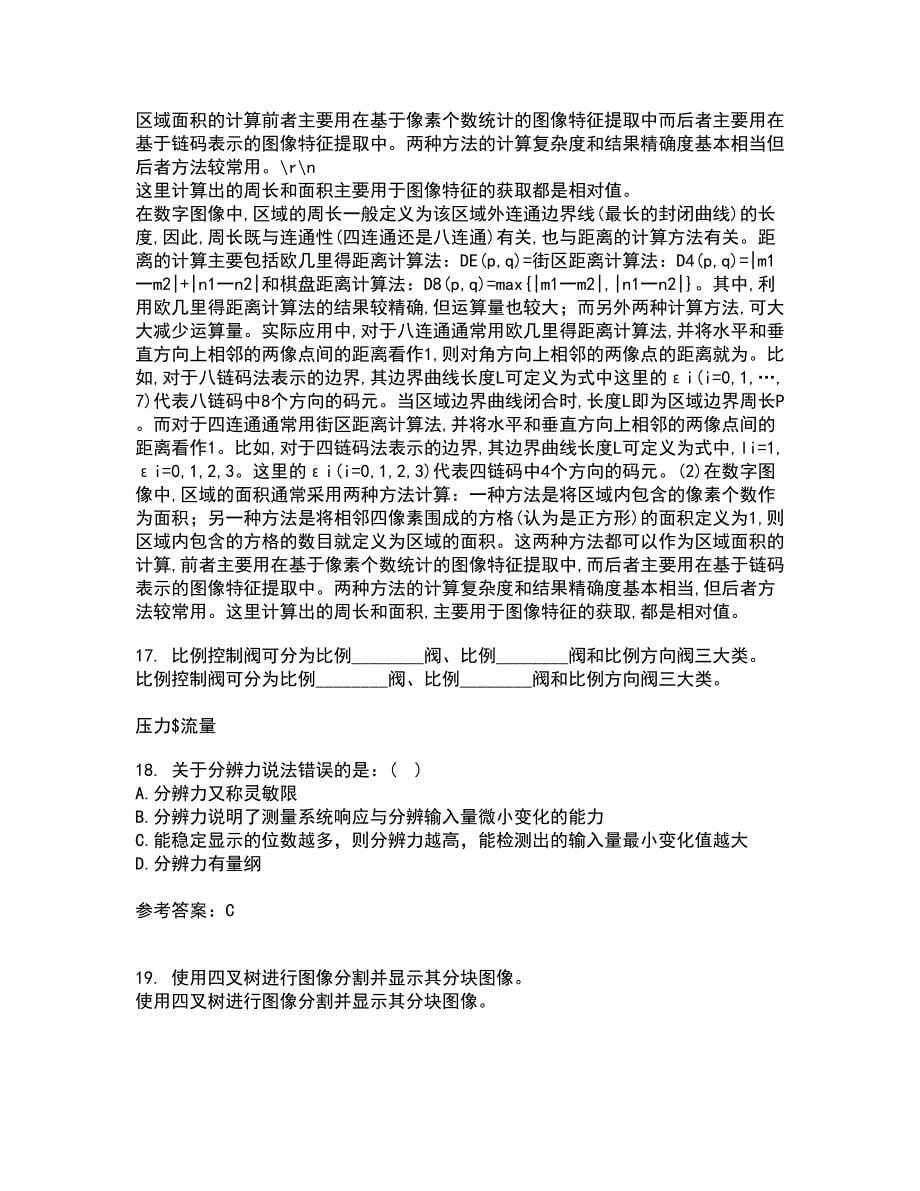 吉林大学21秋《过程控制与自动化仪表》在线作业一答案参考74_第5页