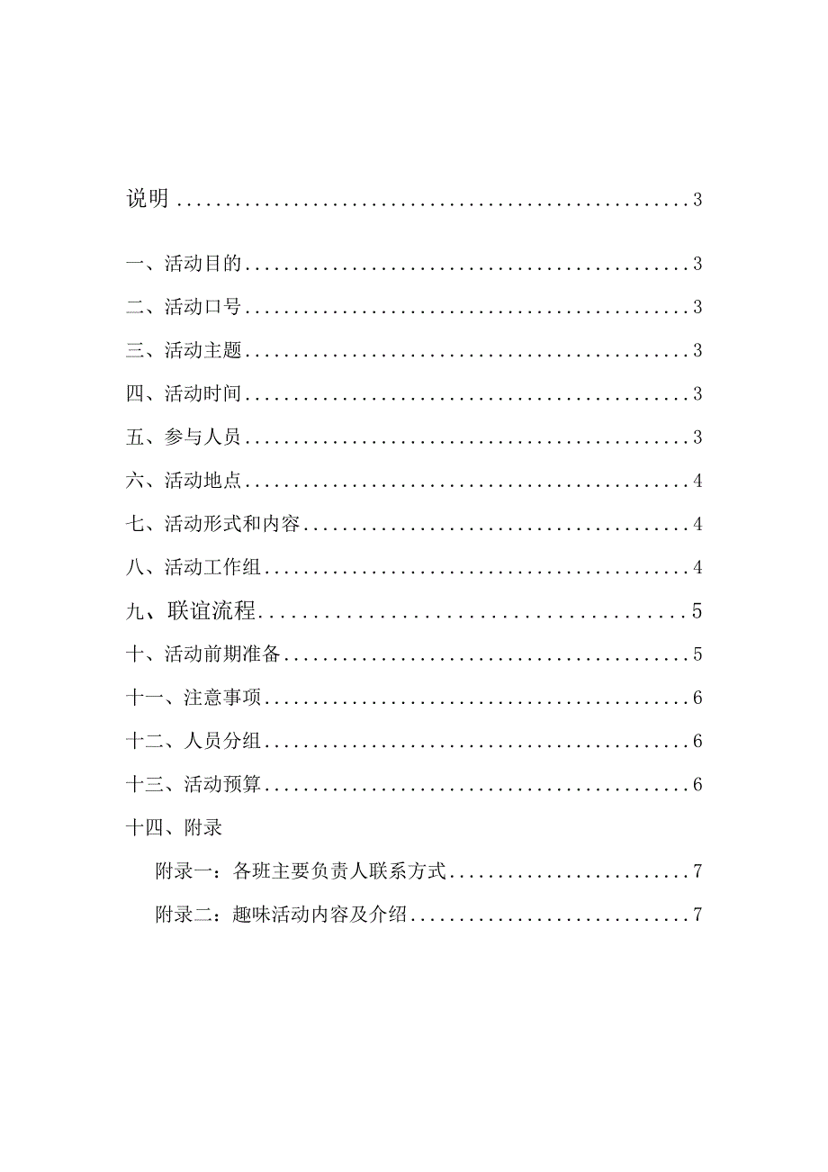 大学联谊活动策划书.doc_第2页