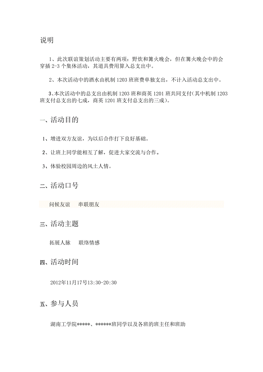 大学联谊活动策划书.doc_第3页