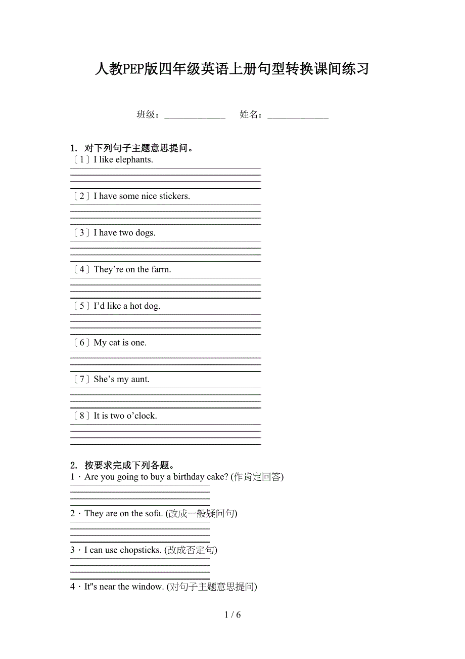 人教PEP版四年级英语上册句型转换课间练习_第1页