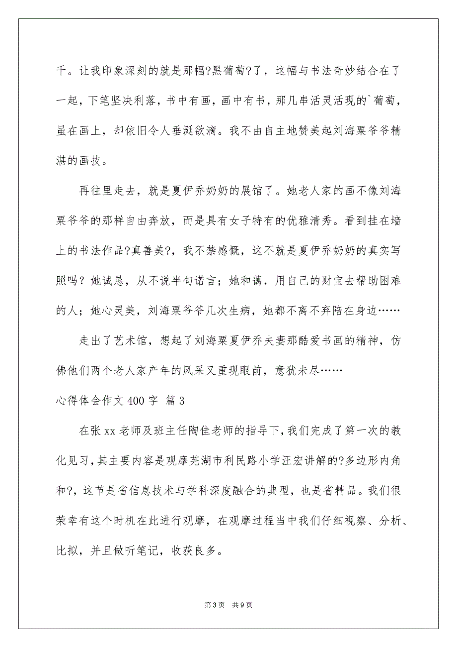 2023年心得体会作文400字1范文.docx_第3页