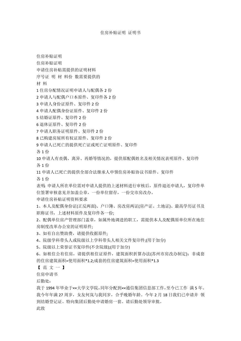 住房补贴证明 证明书_第1页