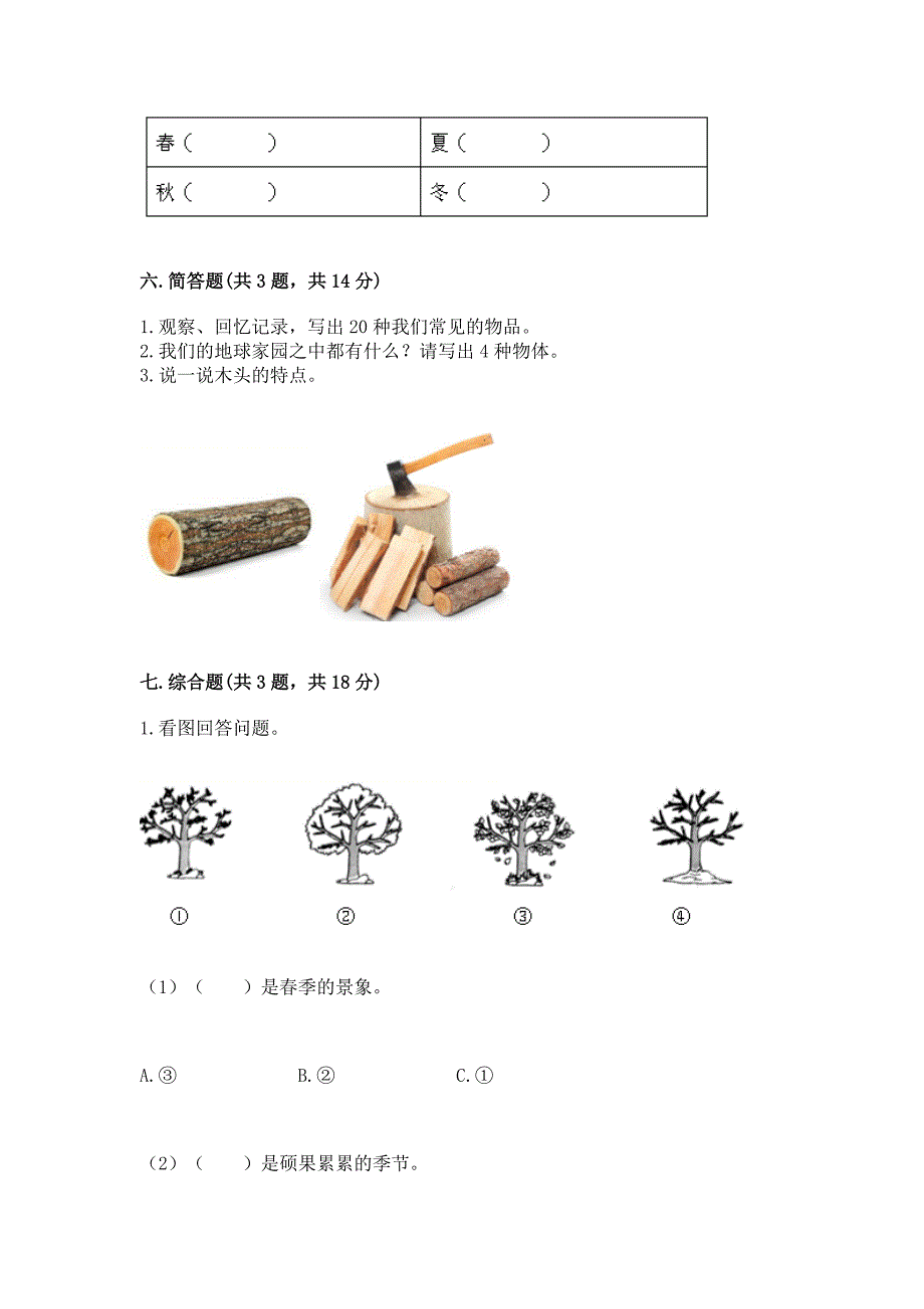 教科版科学二年级上册《期末测试卷》(夺冠系列).docx_第4页