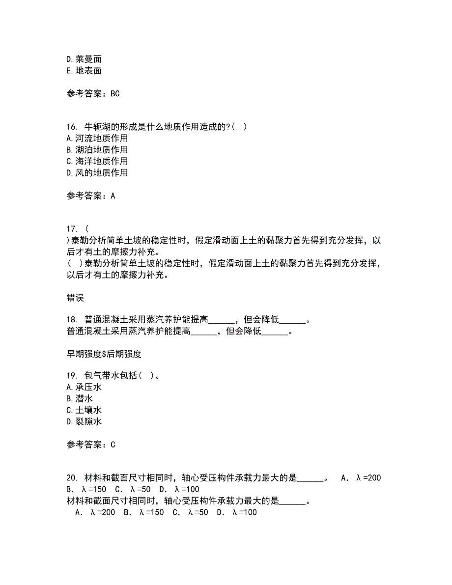 东北农业大学21春《工程地质》学基础离线作业一辅导答案82_第4页