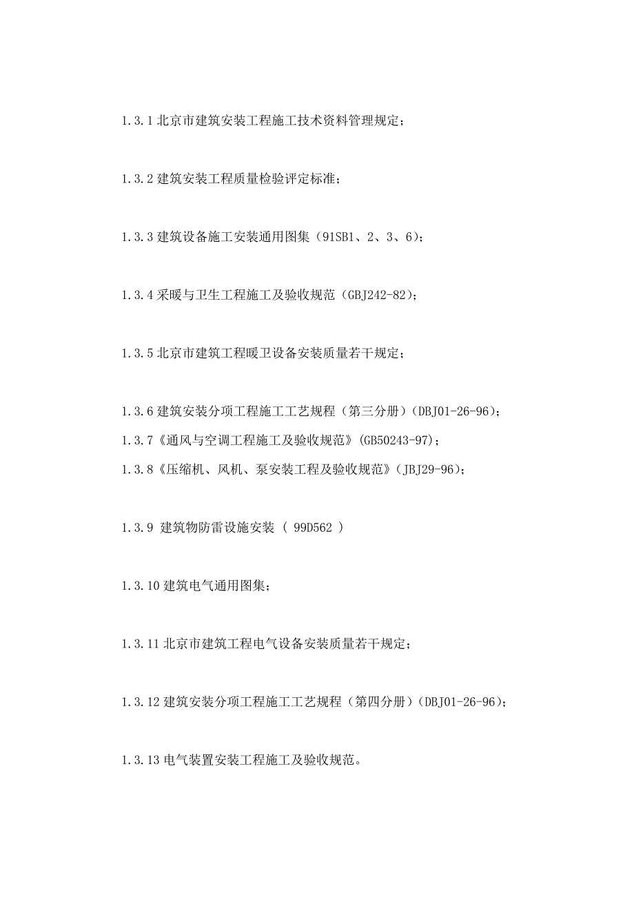 沉井基础施工工艺.docx_第2页