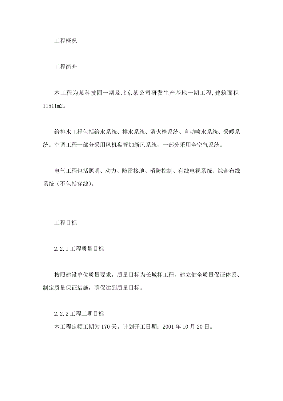 沉井基础施工工艺.docx_第3页