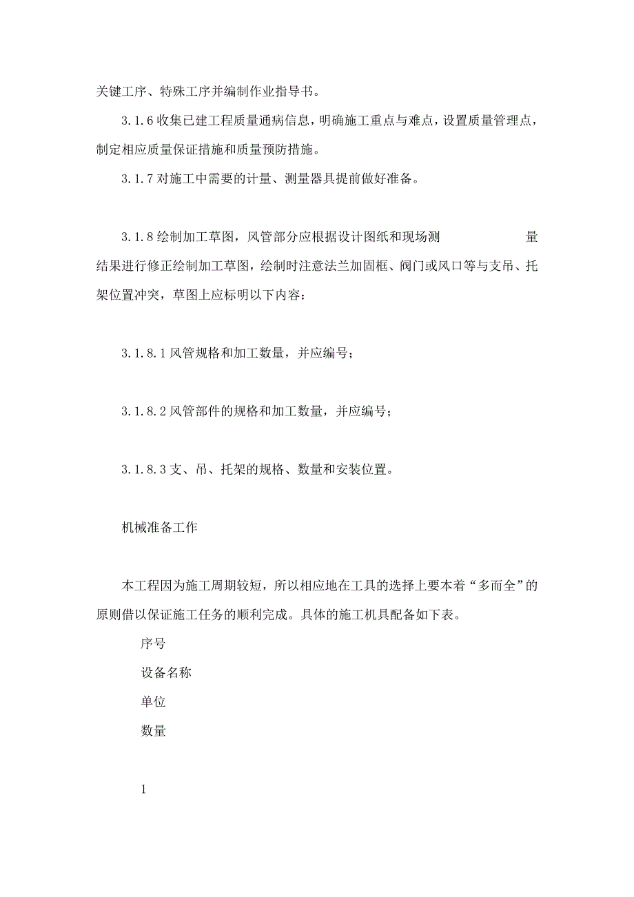 沉井基础施工工艺.docx_第5页