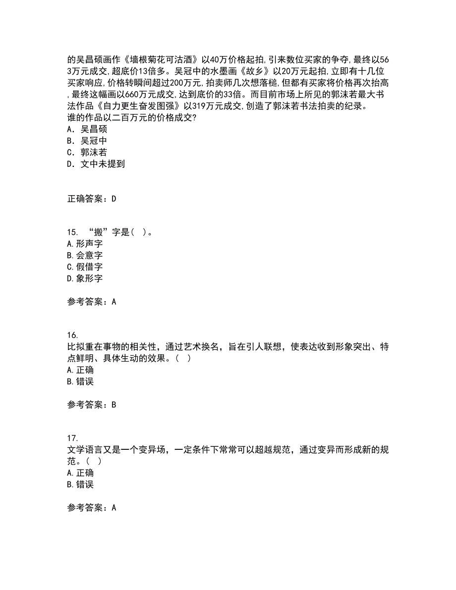 北京语言大学21春《汉字学》离线作业1辅导答案90_第4页