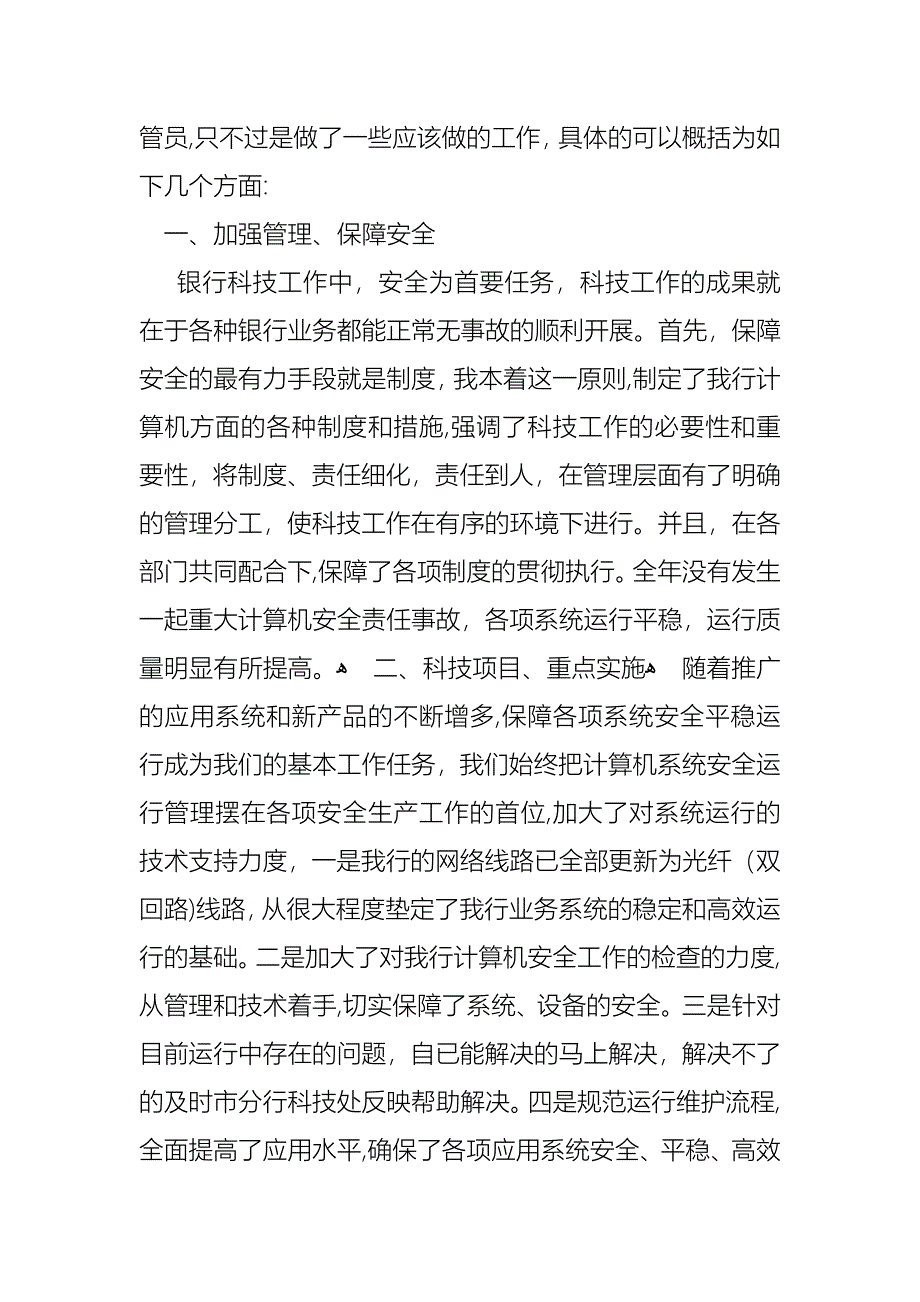 银行职员的述职报告三篇_第4页