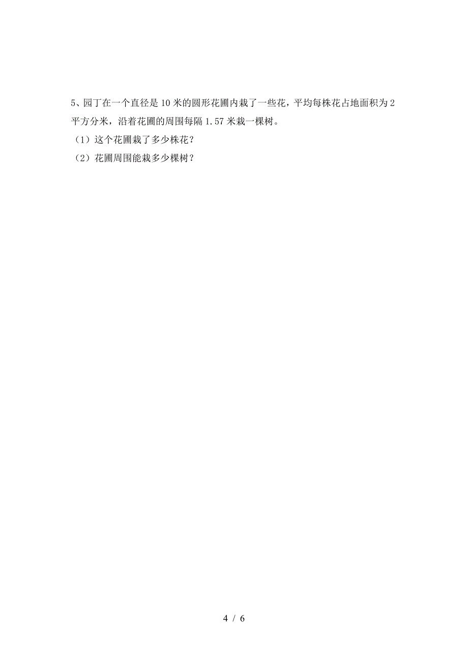 新版部编版六年级数学(下册)第二次月考试题及答案(审定版).doc_第4页