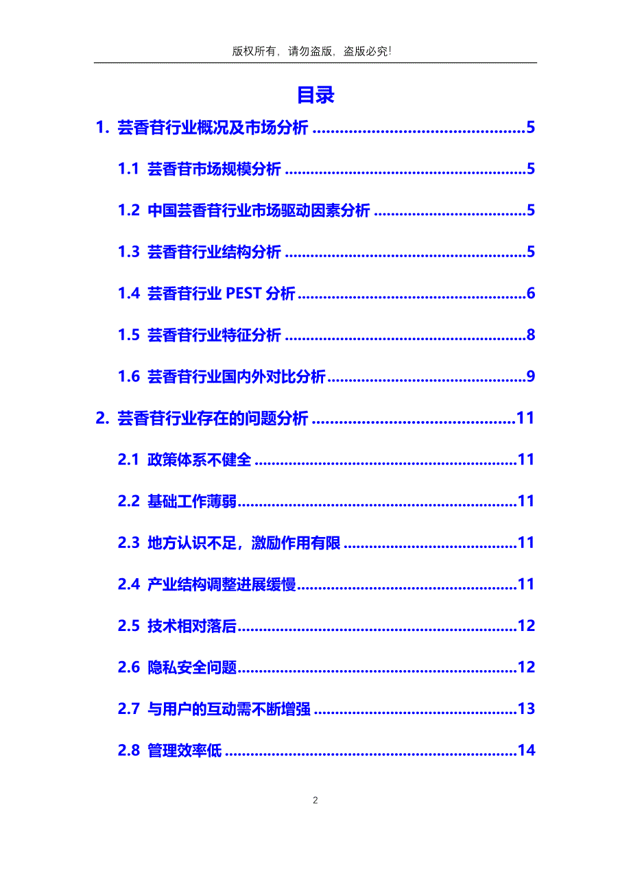 2020年芸香苷行业市场分析调研报告_第2页