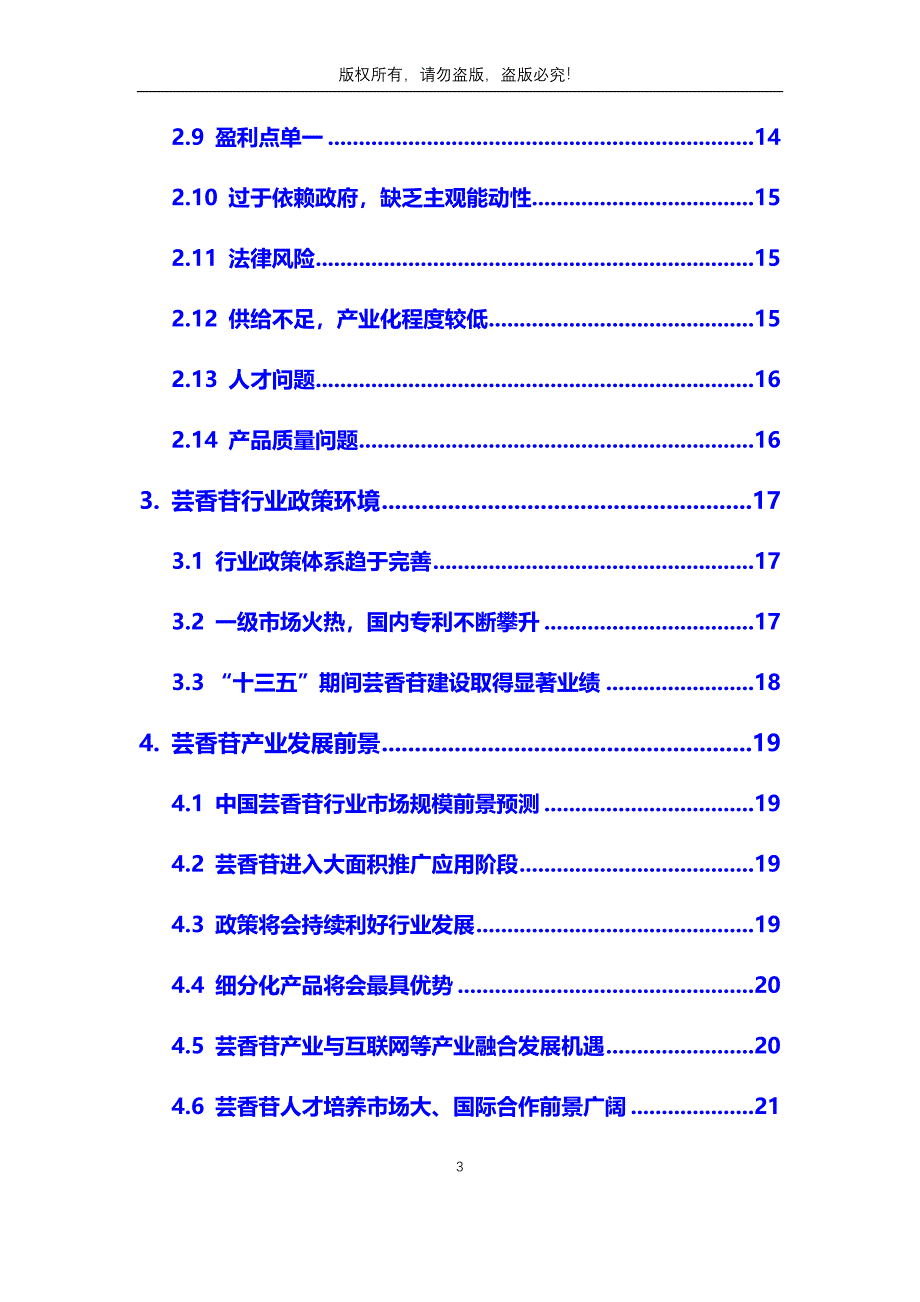 2020年芸香苷行业市场分析调研报告_第3页