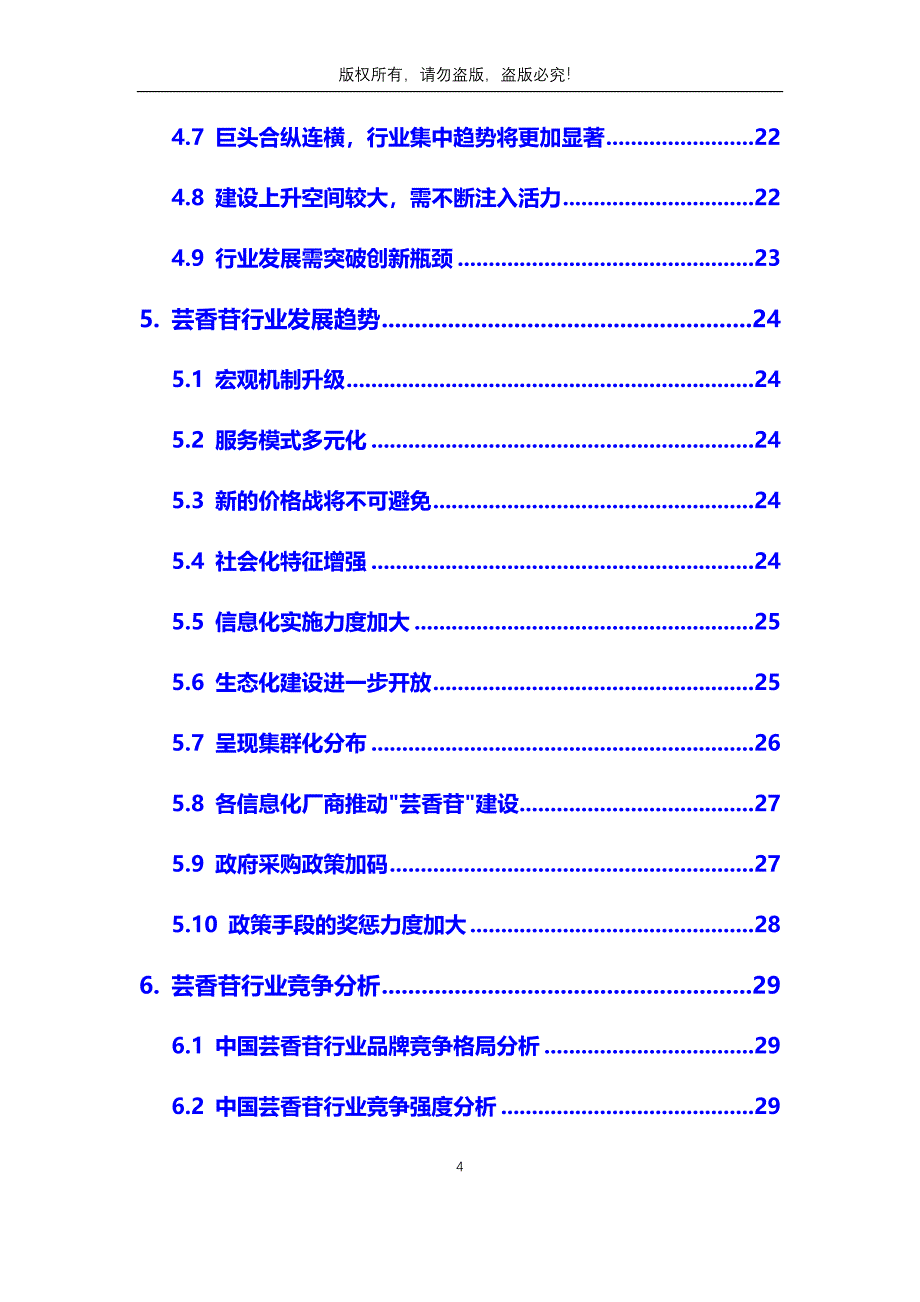 2020年芸香苷行业市场分析调研报告_第4页