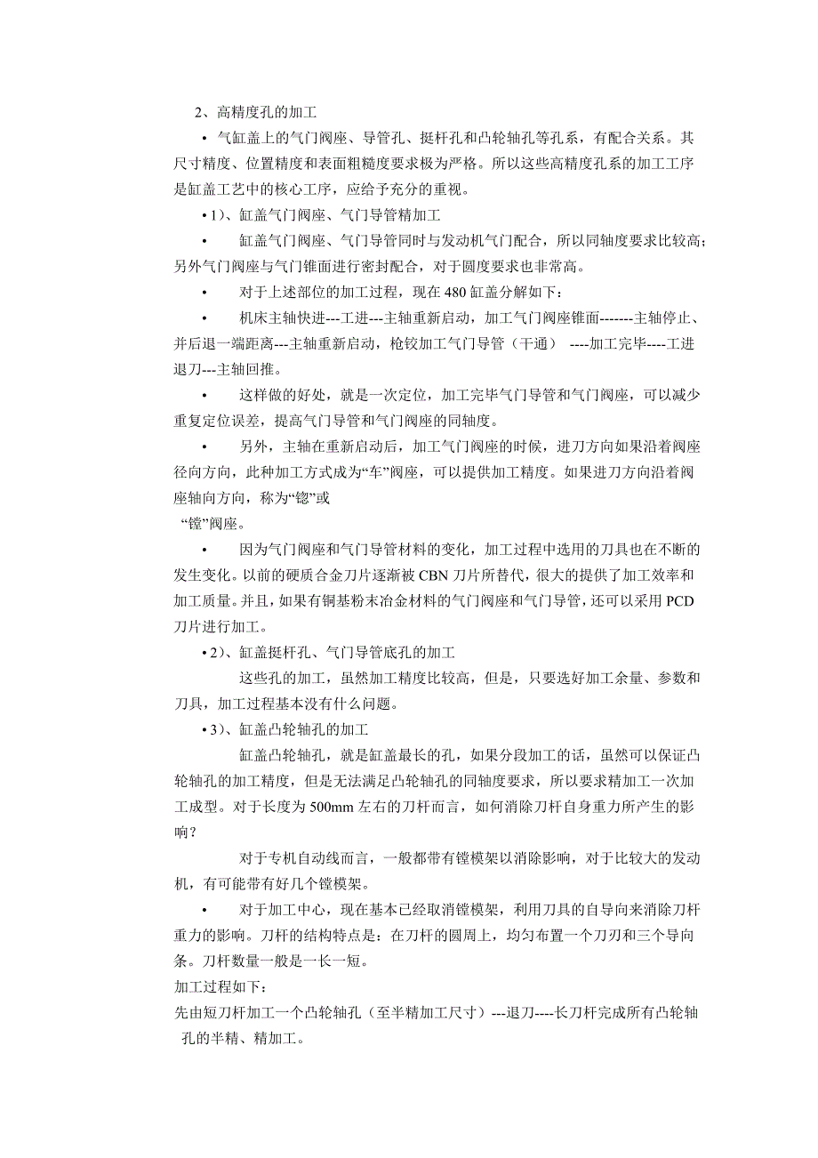 外文翻译--发动机缸盖加工工艺概述.doc_第2页