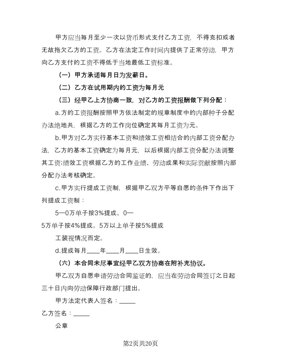 导游岗位劳动协议示范文本（五篇）.doc_第2页