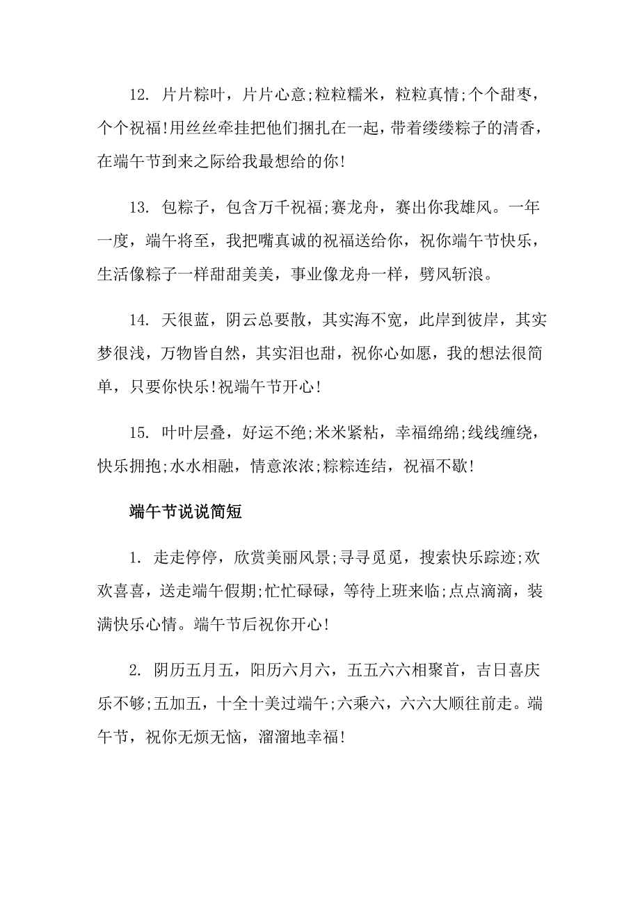 2021端午节说说个性简短_第3页